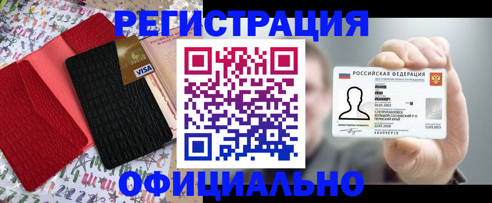 прописка гарантия в Курчатове
