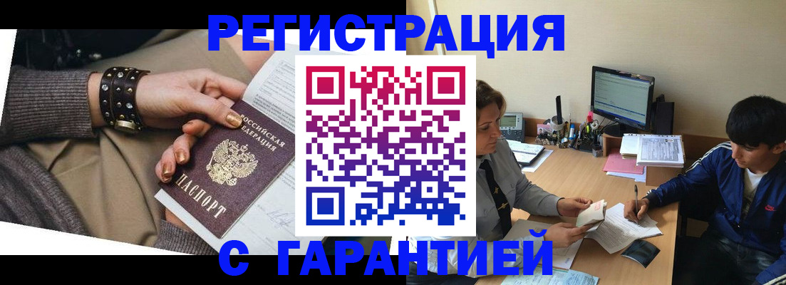 прописка в Курчатове